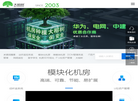 模块化机房缩略图
