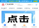 广东成人高考网缩略图