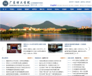 广东理工学院缩略图