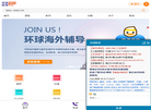 环球雅思网站缩略图
