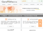 菁良基因科技缩略图