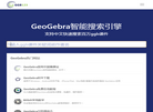 GeoGebra缩略图