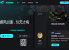 疾风加速器缩略图