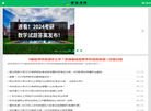 国家考研网缩略图