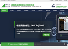 电励士电能质量缩略图