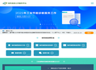 绿色制造公共服务平台缩略图