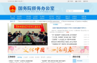 国务院侨务办公室缩略图