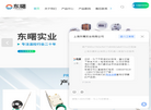 上海东曙实业缩略图