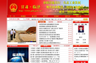 临泽县公务网缩略图