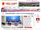 中国谷城  政府门户网站缩略图