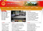 广西财政厅缩略图