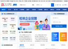 广西人才招聘网缩略图