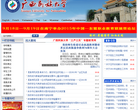 广西民族大学缩略图