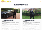 上海保镖公司缩略图
