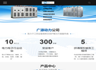 广源动力科技缩略图