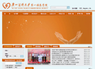 广医一院官网缩略图