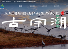 隆昌市古宇湖景区缩略图