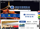 贵阳市律师协会缩略图