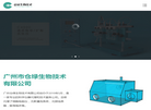 广州仓绿生物技术缩略图