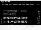 广州恒德建筑科技缩略图
