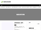 格致茶饮网缩略图