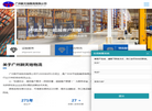 广州新天地物流网站缩略图