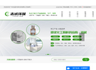 广州志诚环保科技缩略图