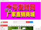 发财网www.h268.com正品大型购物商城缩略图