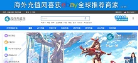 海外充值网缩略图