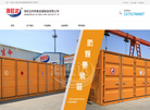 沧州海旺达特种集装箱制造缩略图