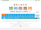 邯郸信息网缩略图