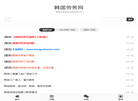 赴日人才网缩略图