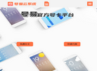 号易号卡分销系统缩略图