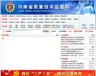 河南省质量技术监督局缩略图