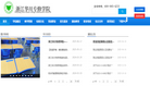 浙江华川专修学院缩略图