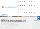 南京鸿昌智能货架缩略图