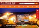 合川卓尔实验学校缩略图