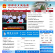 邯郸市人民政府缩略图