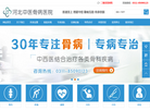 河北中医骨病医院缩略图