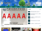 河北省医学会缩略图
