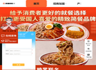 上海和家餐饮管理集团缩略图