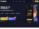 黑猫盒子官方网站缩略图