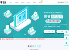 黑鲨装机大师缩略图