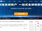 广州合利宝支付科技缩略图