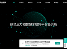 浙江绿色慧联缩略图