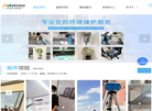 保洁公司哪家好缩略图