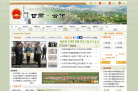 合作市人民政府网缩略图