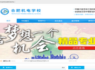合肥机电学校缩略图