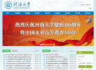 河海大学缩略图