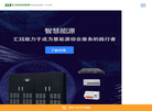 智能储能设备高科技服务提供商缩略图